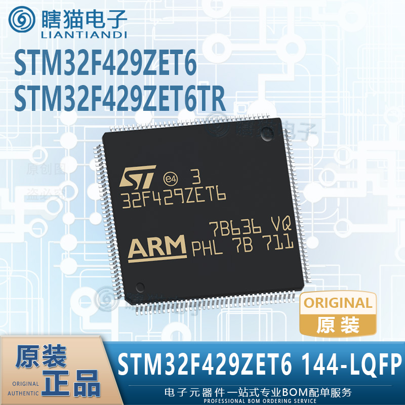全新原装STM32F429ZET6 ZGT6 ZIT6 ZIT6E ZIT6G ZIT7 TR 144-LQFP