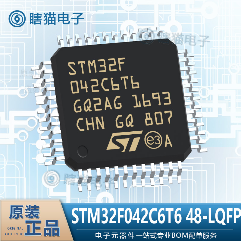 STM32F042C6T6 48-LQFP微控制器 IC 32位单核MCU原装价优