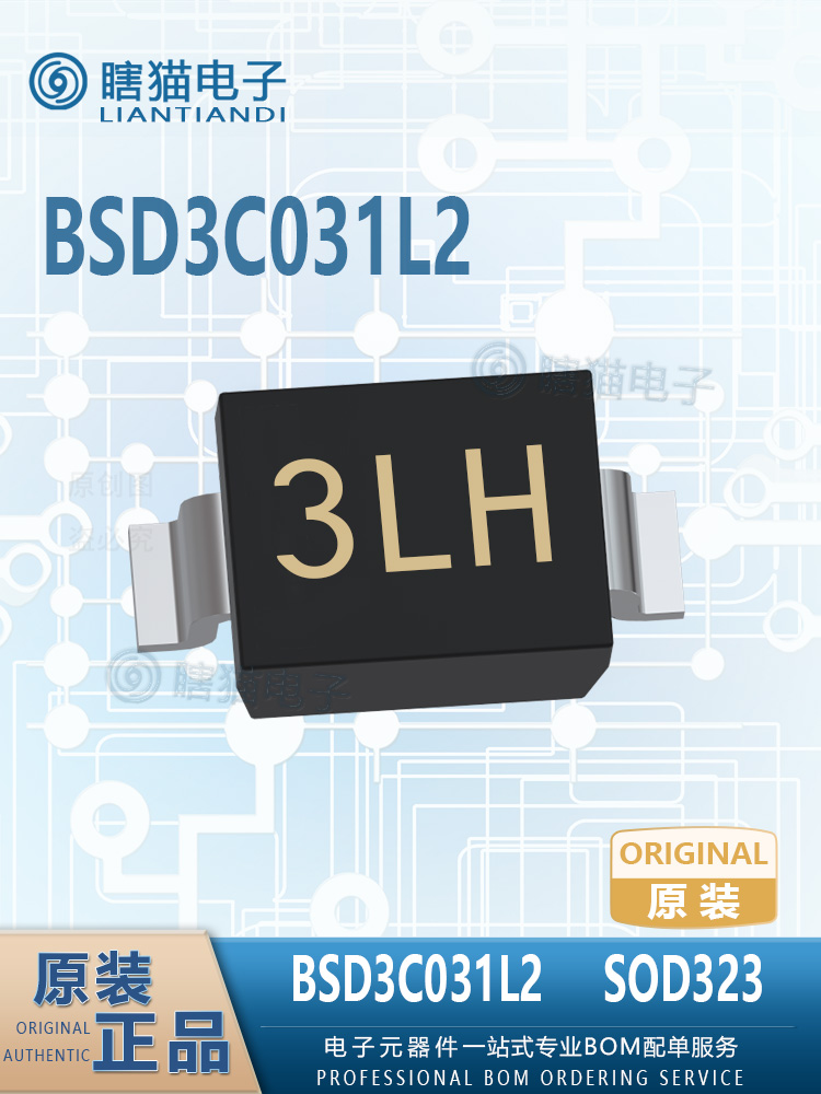 BSD3C031L2 SOD-323 17V 双向ESD 静电放电保护器件 全新原装 电子元器件市场 集成电路（IC） 原图主图