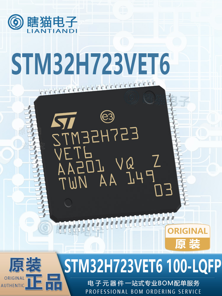 STM32H723VET6 STM32H723VGT6 STM32H725VGT6 100-LQFP微控制器