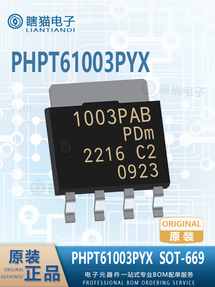 PHPT61003PYX SOT-669 PNP耐压:100V电流:3A全新原装