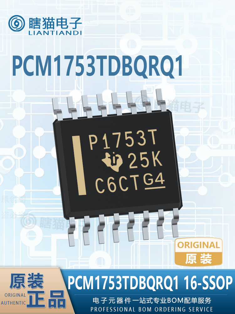 全新原装 PCM1753TDBQRQ1 封装16-SSOP 丝印P1751T DAC 音频 24b