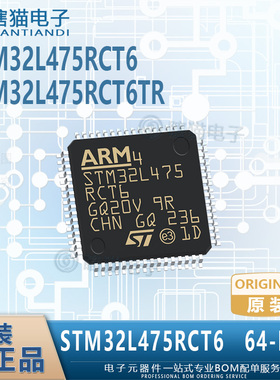 STM32L475RCT3 476 RE RG T6 T7 TR 64-LQFP 微控制器 MCU 单片机