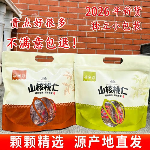 26年新货小核桃仁500g独立小袋装