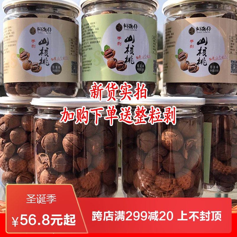 2018Äêлõ´ó×ÑɽºËÌÒÁÙ°²ÊÖ°þСºËÌÒ500g¹Þ×°Ò°ÉúºúÌÒÉ¢×°¼á¹ûÈÊ