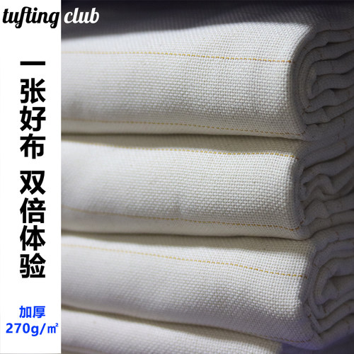 TC涤棉簇绒布tufting布DIY工具