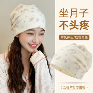 产妇月子帽四季款大头围睡觉可戴孕产妇帽子纯棉透气防风空调帽