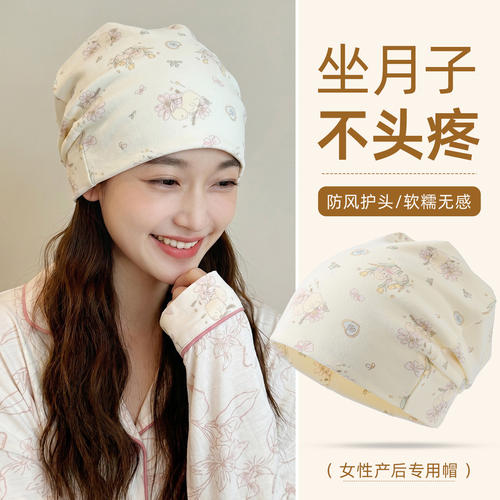 孕产妇月子纯棉透气防风帽