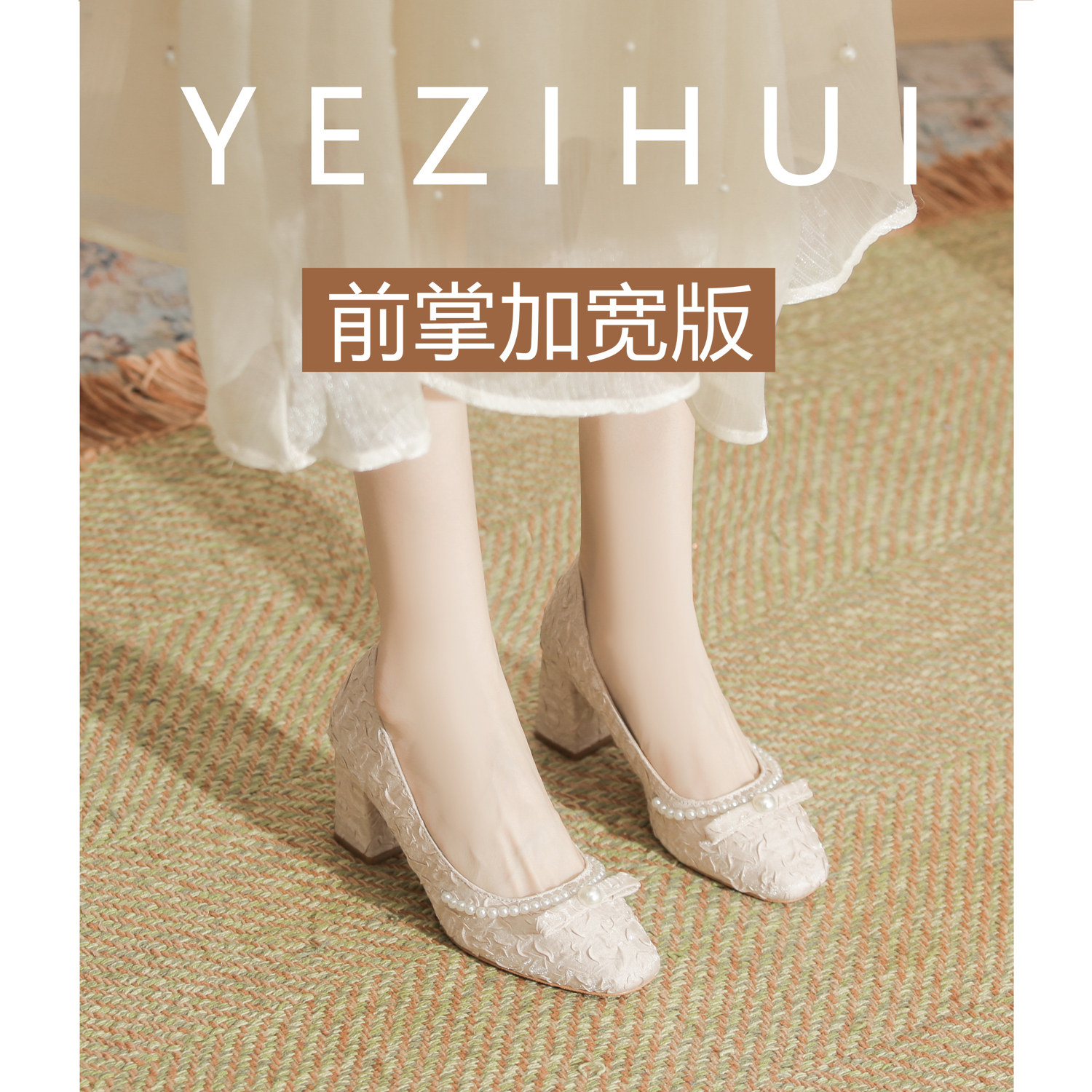 仙女风珍珠方头单鞋女粗跟大码高跟鞋加肥加宽配裙子舒适不累脚