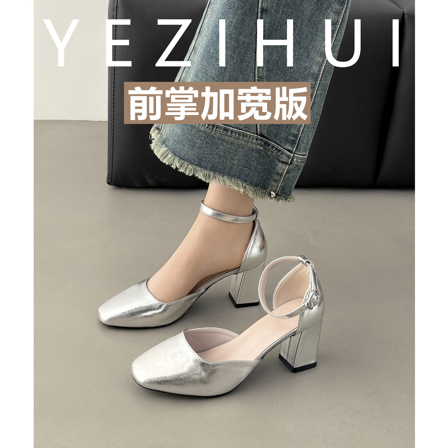 银色包头凉鞋女一字扣方头粗跟大码高跟鞋加肥加宽时尚百搭单鞋