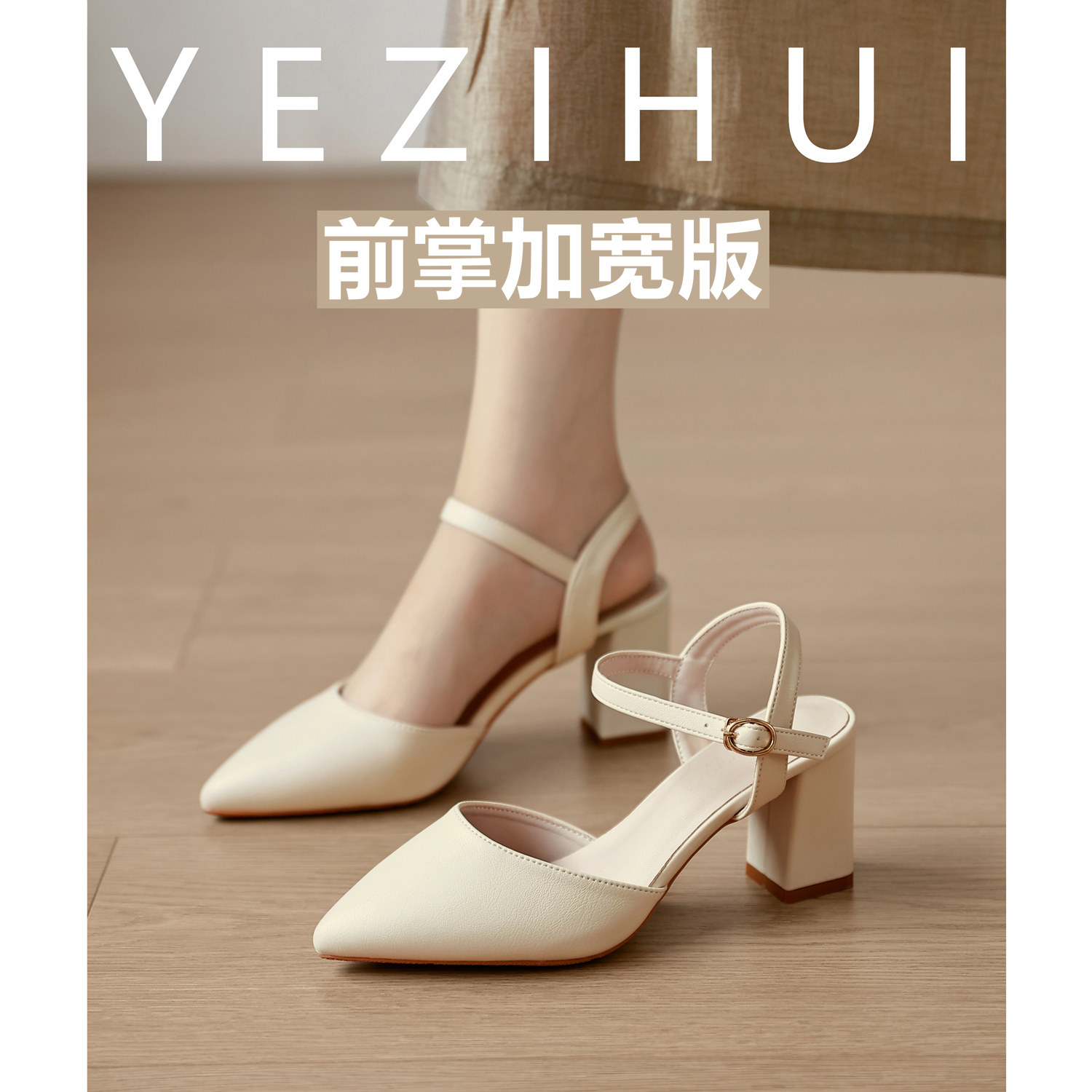 包头凉鞋女粗跟尖头一字带法式通勤气质不累脚大码高跟鞋加肥加宽