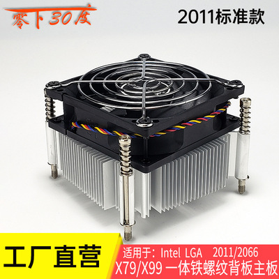 itx散热器x792011x99散热器专用