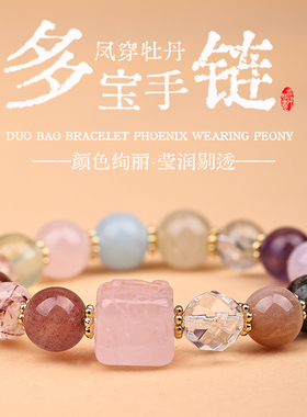 凤穿牡丹天然多宝水晶串珠