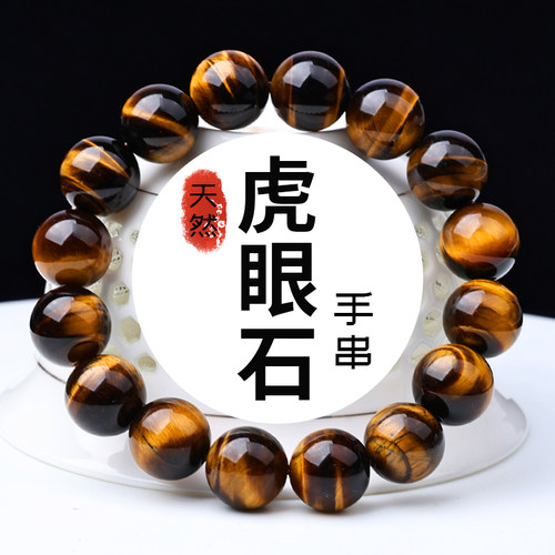 首饰黄虎眼三圈情侣新款时尚手串