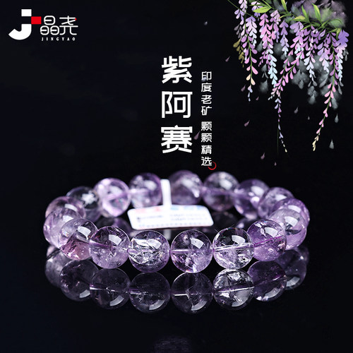 印度天然紫色阿赛斯特莱水晶手链