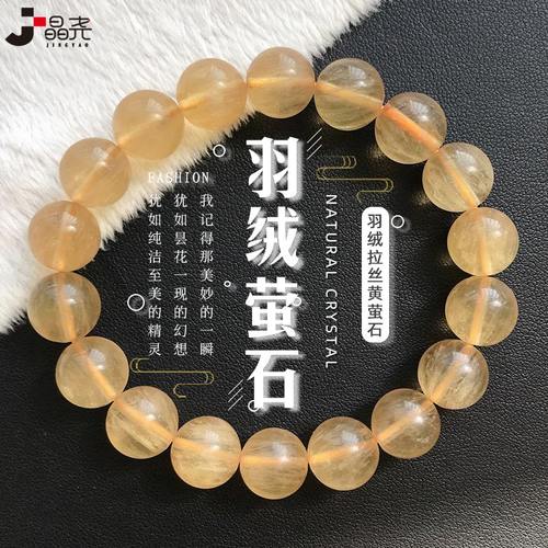 天然羽绒拉丝黄萤石凤羽手链