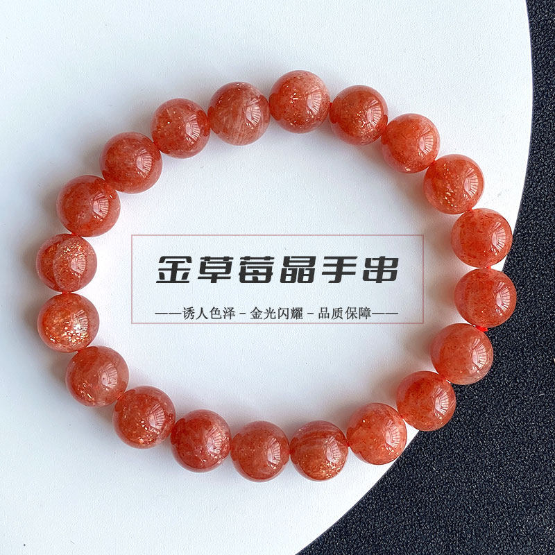 天然满籽金草莓晶手链橙红金沙太阳日光石手串情侣款水晶饰品礼物
