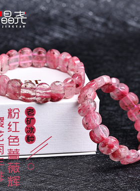 老矿冰种粉红色蔷薇辉樱花雨手排