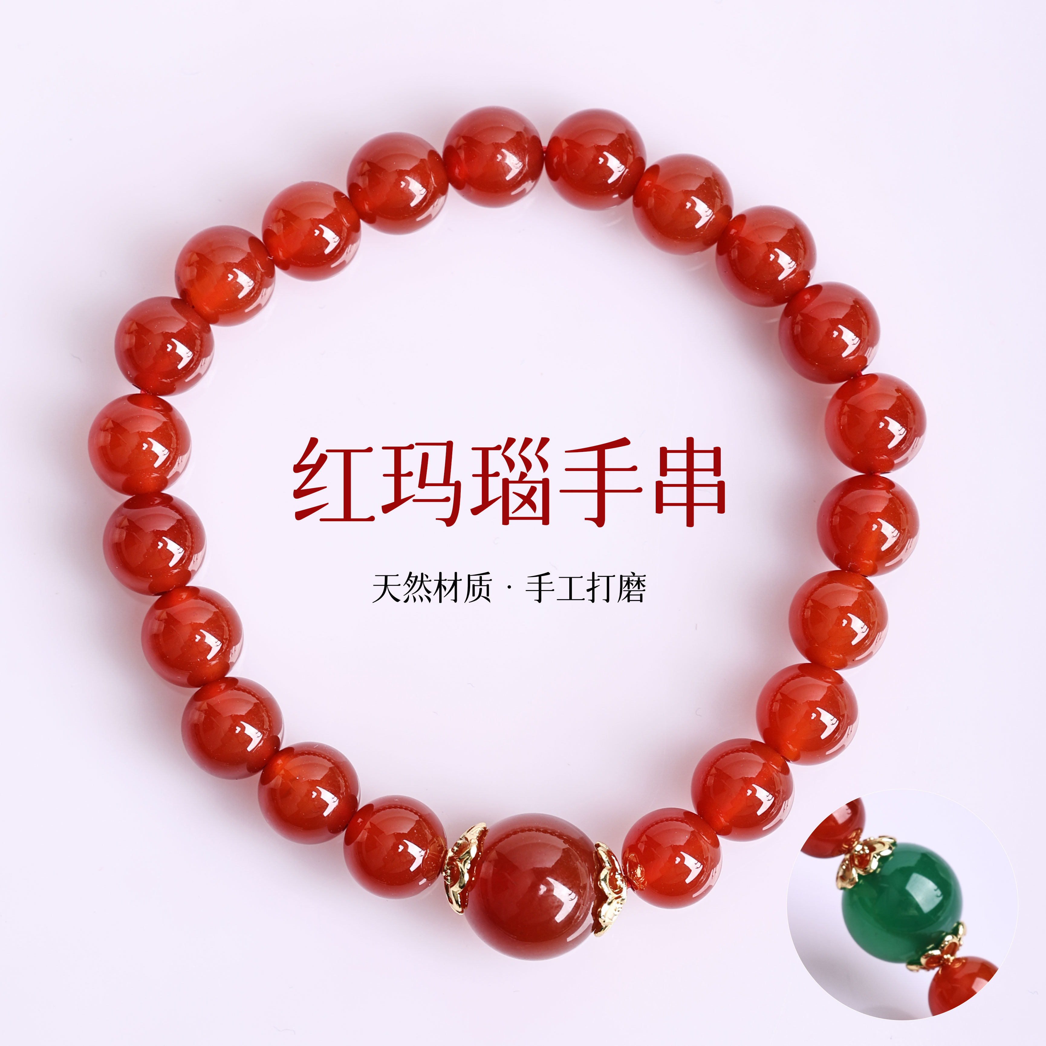 天然红色玛瑙手链红玉髓手串