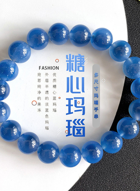精品天然糖心玛瑙手链蓝色水晶手串10mm闺蜜礼物小众精致显白手饰