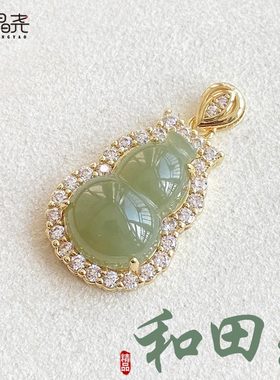 天然和田玉青玉福禄吊坠子复古葫芦项链白玉坠烟紫色情侣首饰送礼