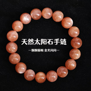 天然金砂流光太阳石手链日光石金沙手串水晶男女一物一图饰品