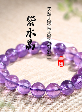 天然大颗粒紫色水晶【12-20mm】手串一物一图紫罗兰手链大珠子