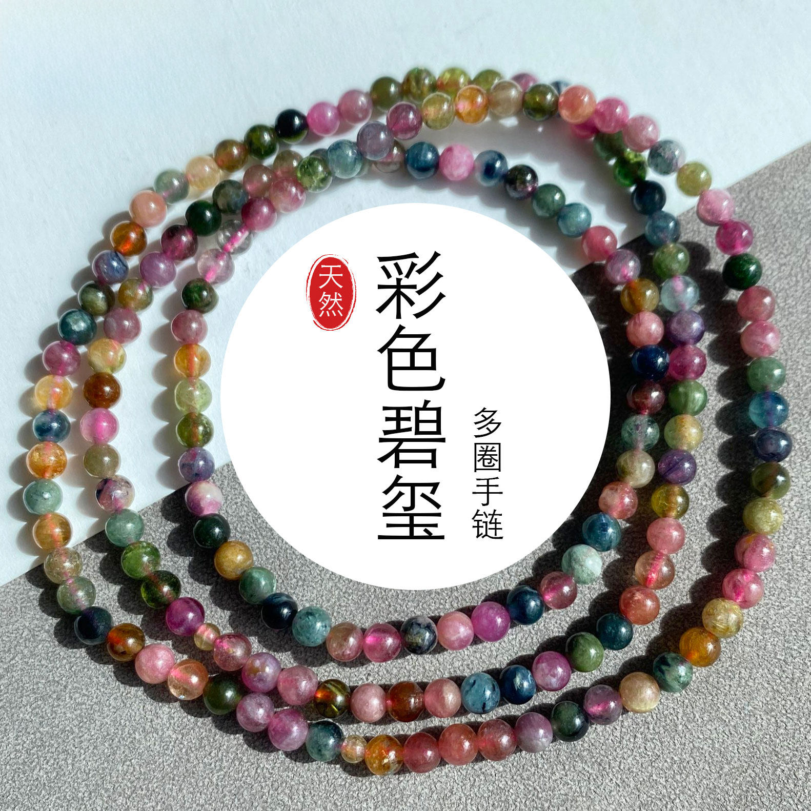 天然老料碧玺多圈手链老矿彩虹色三圈多圈手串简约水晶饰品礼物