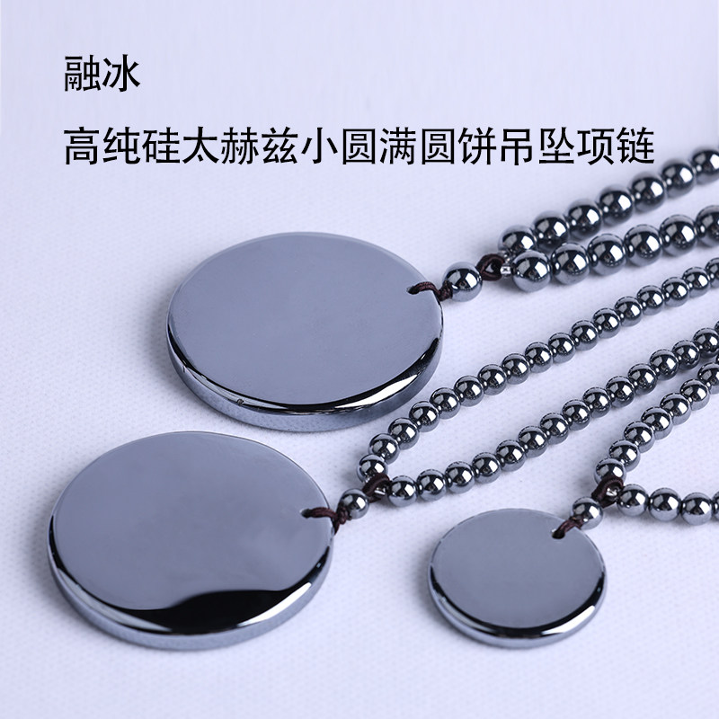 融冰高纯硅太赫兹能量石平安无事护心小圆满圆饼吊坠项链男女挂坠