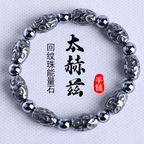太硅石手串太赫兹Terahertz手链