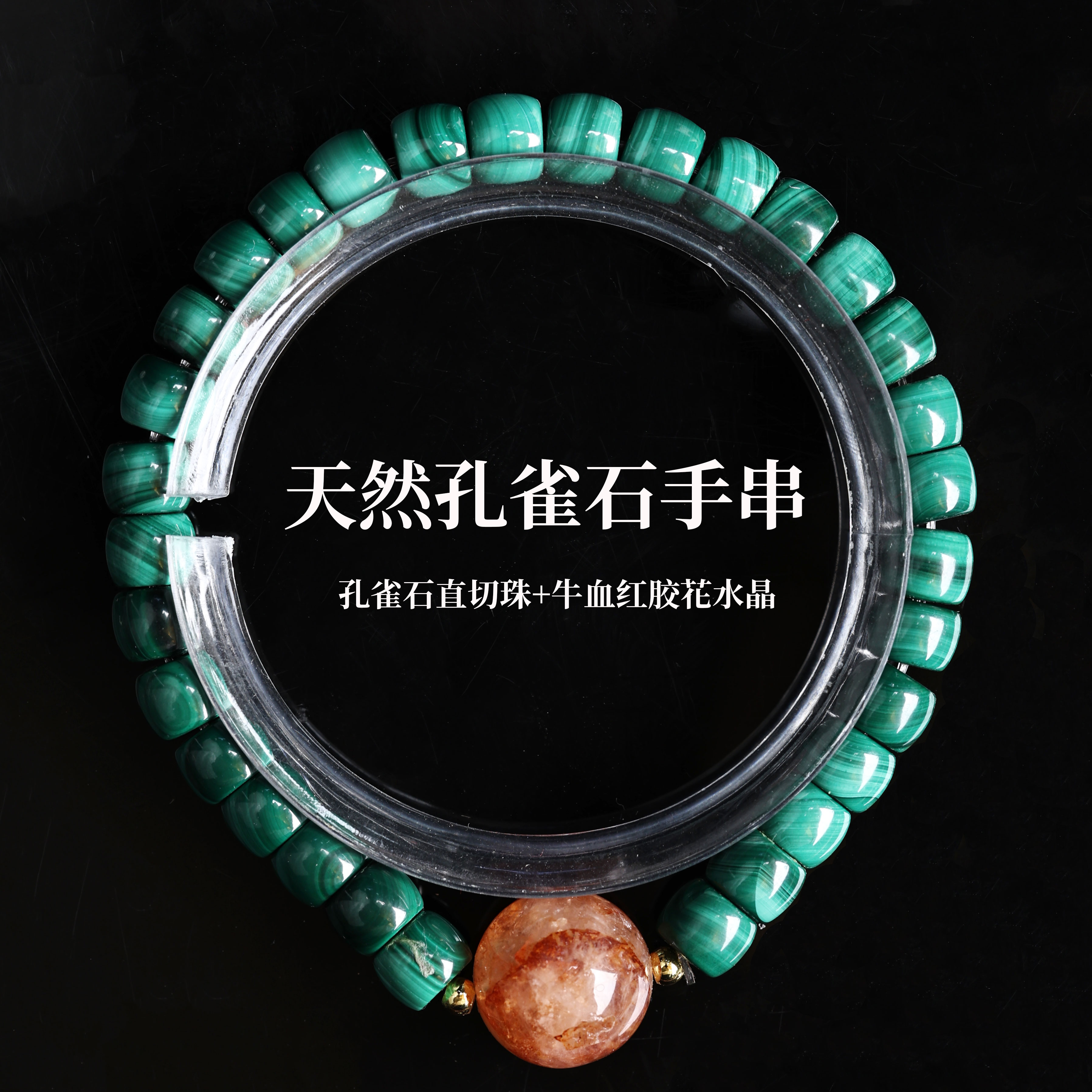 天然孔雀石手串直切手链散珠