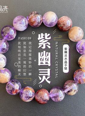 天然紫幽灵钛晶手链11-12mmm单圈异象水晶手串女款男时尚饰品礼物