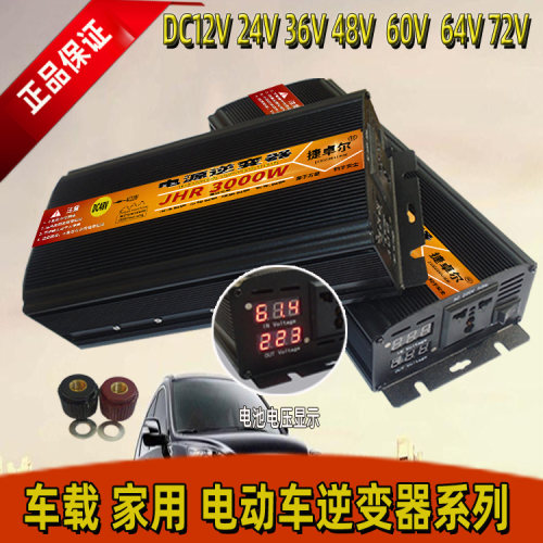 64v220v专用功率逆变机头