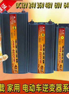 正弦波逆变器24V12V36V48V60V64V72V电瓶电池转换220V用角磨机等