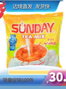 泰国正品缅甸星期天奶茶sunday袋装奶茶店原料50年经典速溶奶茶粉