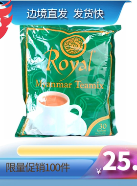 缅甸原装东南亚皇家royal奶茶三合一速溶东南亚速溶绿奶茶粉 600g
