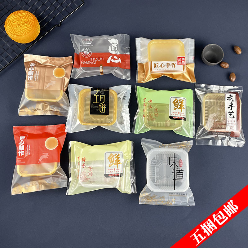 中秋月饼袋机封袋手工月饼包装袋