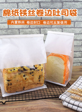 铁丝卷边吐司面包包装袋450g自封口棉纸空白食品级西点袋烘焙包装