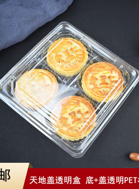 透明天地盖月饼4连托加厚塑料西点盒125克月饼包装盒中秋月饼托盒