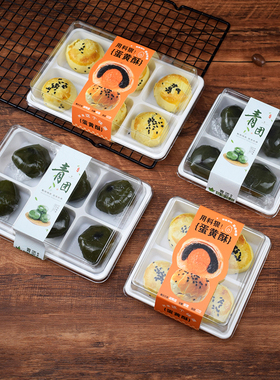 四粒六粒蛋黄酥雪媚娘肉松小贝青团包装盒防雾盖透明西点盒打包盒
