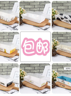 长方形纸塑三明治盒 毛巾卷盒烘焙包装 班戟泡芙盒小西点盒食品级