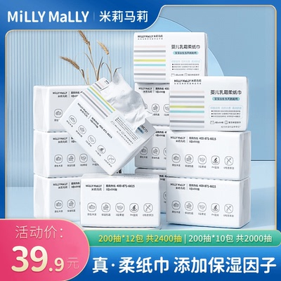 米莉马莉柔纸巾云柔巾2000抽