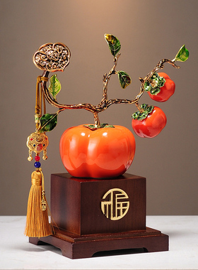 柿柿事事如意柿子摆件客厅玄关酒柜装饰送领导搬新家乔迁之喜礼品