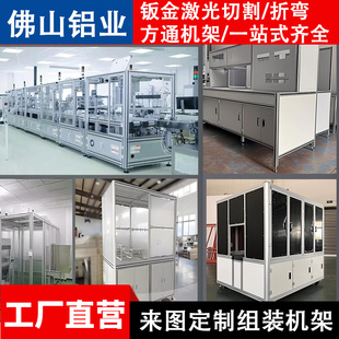 工业铝型材机架定制框架组装定制4040铝型材定制机架铝合金型材
