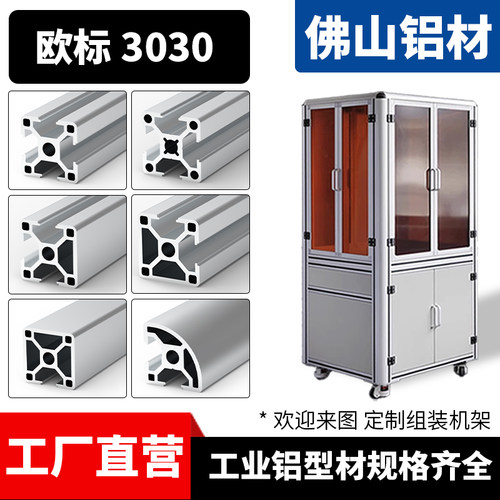 欧标3030铝合金型材工作台支架2020铝型材配件4040工业铝型材框架