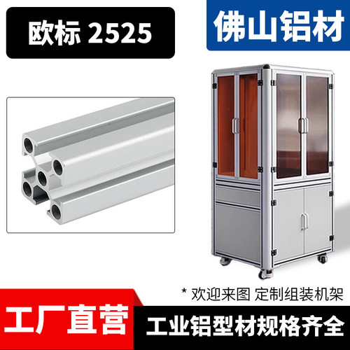 欧标铝型材鱼缸框架2525工作台定制工业流水线铝合金型材2550国标