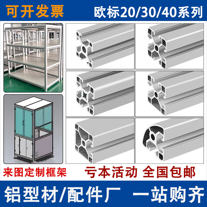 欧标铝型材框架4040工业铝合金型材3030铝型材工作台2020型材配件