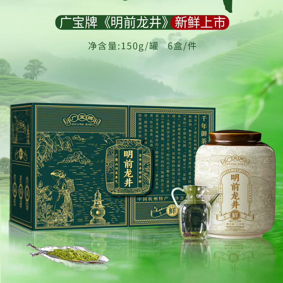 广宝牌2026新茶明前龙井茶礼盒装送礼茶叶150克装陶瓷罐装茶浙江