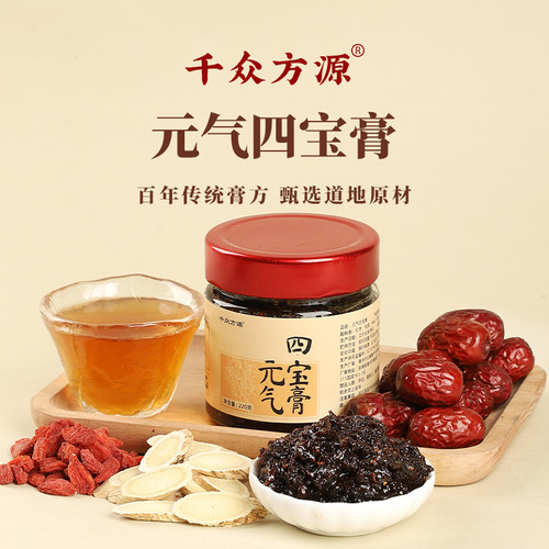 千众方源元气四宝膏固体膏滋古法蒸制红枣枸杞黄芪桂圆固体膏滋
