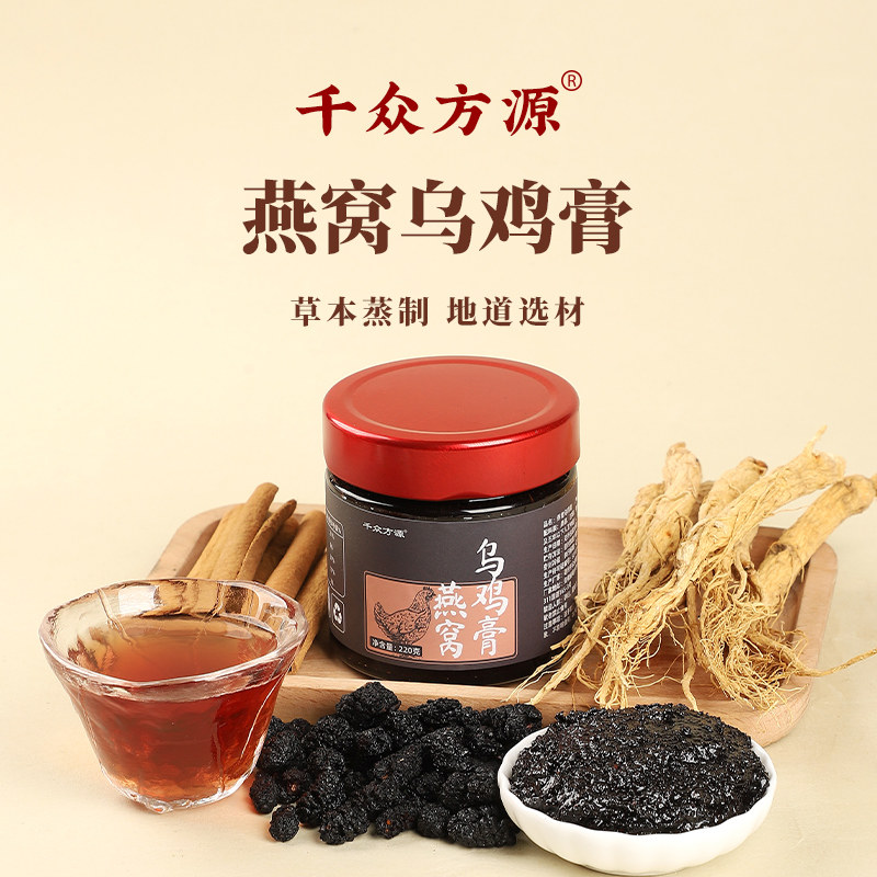 千众方源燕窝乌鸡膏固体膏滋古法蒸制女性冲调即食调理冲饮膏滋方